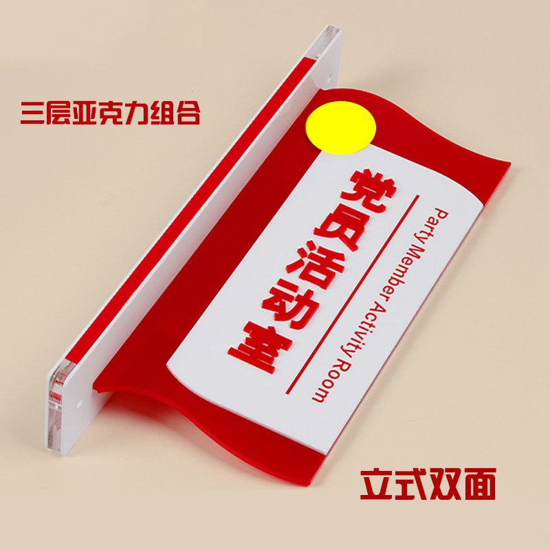 立体亚克力双面党员活动室门牌竖款科室牌党建标识牌定制激光标牌