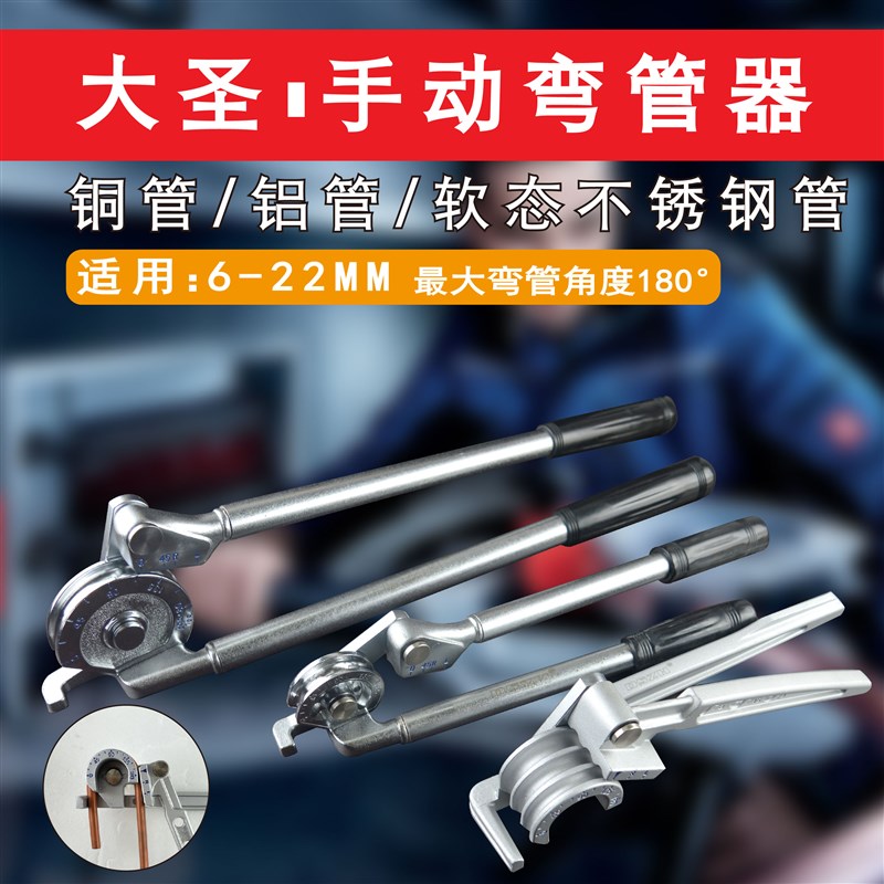 大圣手动弯管器空调铜管铝管多用弯管器6/8/10/12/16mm弯管机工具