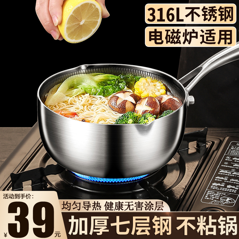 316不锈钢雪平锅家用小奶锅宝宝辅食锅不粘锅电磁炉泡面小锅汤锅
