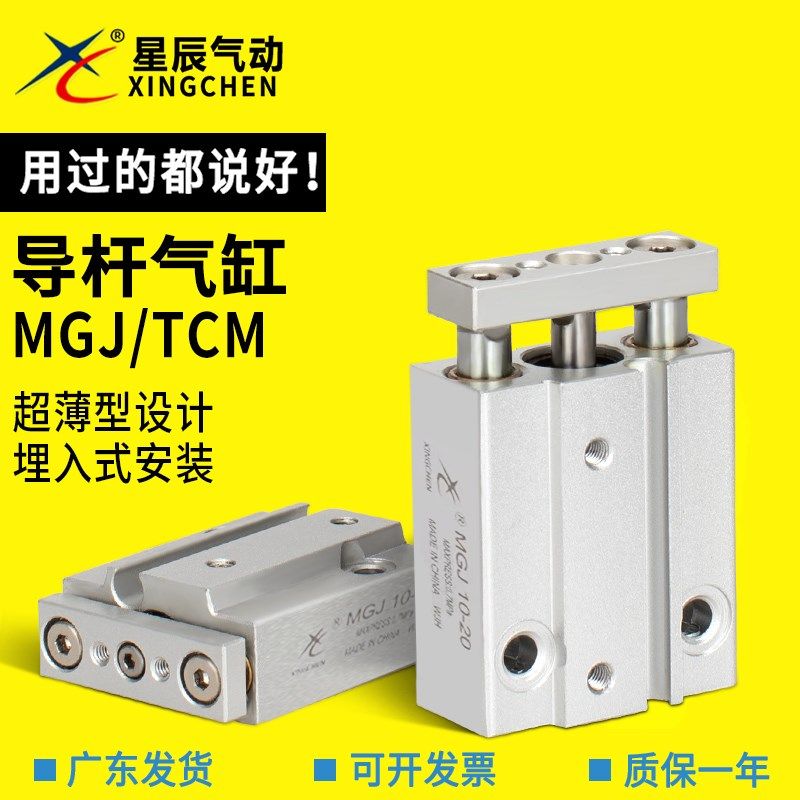 星辰TCM/MGJ6-5-15-20 /MGJ10-5-10-20-15微型三轴三杆带导杆气缸