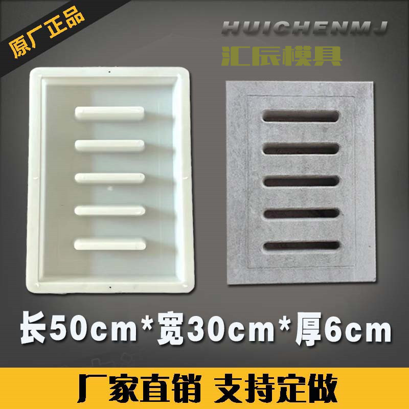 混泥土方形井盖雨水篦子模具下水道地沟排水沟盖板水泥塑料模板