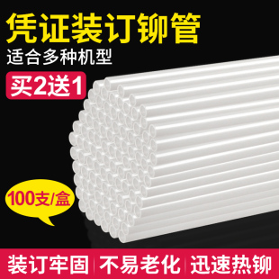 凭证装 订打孔 订机铆管财务凭证柳管尼龙胶管塑料管热熔30CM凭证装