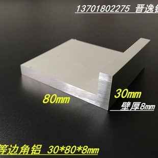 铝合金角铝30x80x8角铝6063铝合金不等边直角铝 硬质角铝支架型材