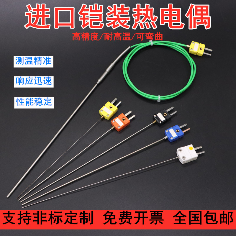 进口铠装热电偶K型耐高温1000度温度传感器任意弯曲实验室1mm探头