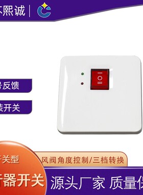 熙诚实验室VAV电动风阀角度调节执行器开关 信号反馈执行器开关