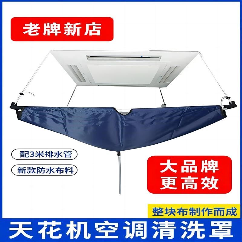 天花机清洗罩中央空调吸顶机天井机清洗袋接水袋通用款