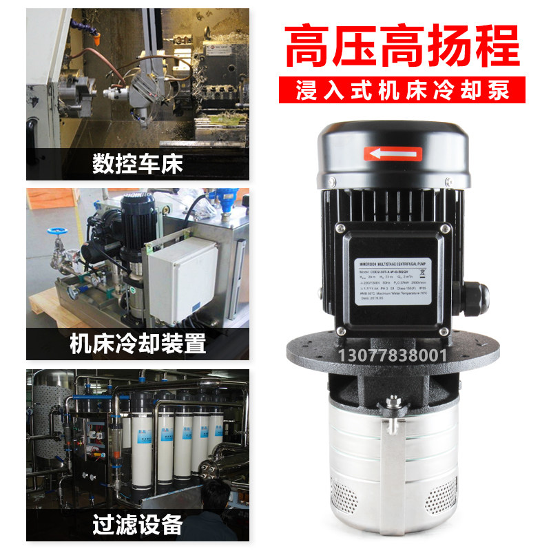 凌霄水泵COD4数控机床冷却泵车床水泵高扬程油泵220V380V高压水泵