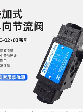 7OCEAN七洋叠加阀MPC-02-W-2-10液控单向阀保压阀MPC-03-A/B-1-10