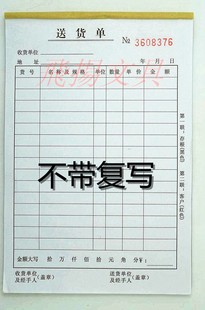 书写纸送货单 高白度二联销售清单 32K普通纸二联直式 单栏送货单