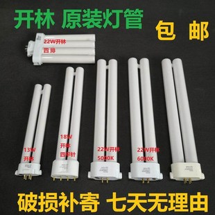 原装开林护眼灯管22W9W13瓦27W昼白光源FPL22EX-N灯泡学习台灯泡