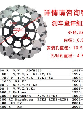 TL1000 GSX-R600 GSX-R750 GSX-R1000 GSXR1300前碟刹 刹车盘总成
