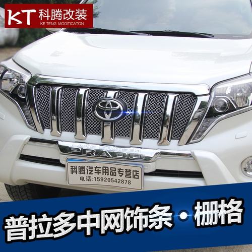 10-20款普拉多2700中网饰条 亮条霸道不锈钢防蚊虫网改装专用
