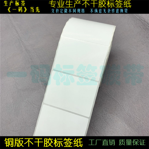 横/竖版 铜版条码纸100*80mm不干胶标签8*10cm外箱货号条形码贴纸