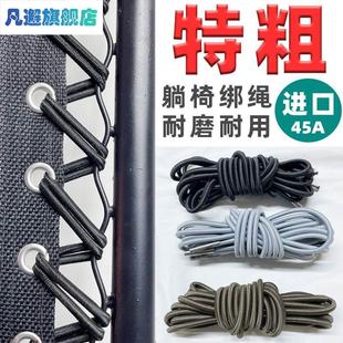 折叠椅躺椅绳子牛筋绳弹力靠椅皮筋沙滩椅专用绑绳椅子配件大全