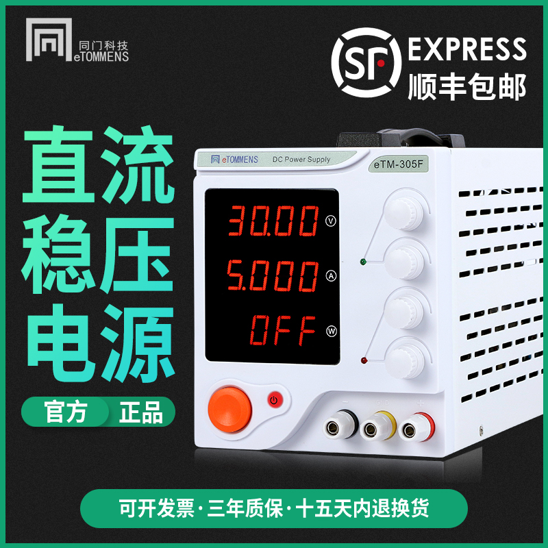 可调直流稳压电源大功率恒流充电测试实验手机维修30V5A10A30A60V