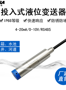 液位变送器modu传感器投入式高精度液位计W深圳顺翔