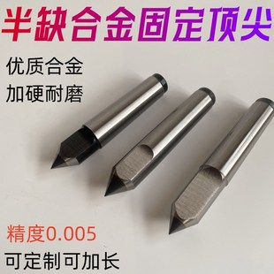 磨床高精加长合金固定顶尖车床死顶尖莫氏3 5号半边半缺型顶针