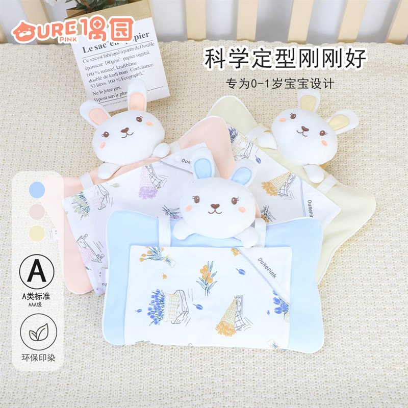 偶园偶园婴幼儿秕谷透气吸汗枕头四季通用卡通宝宝动物儿童定型枕