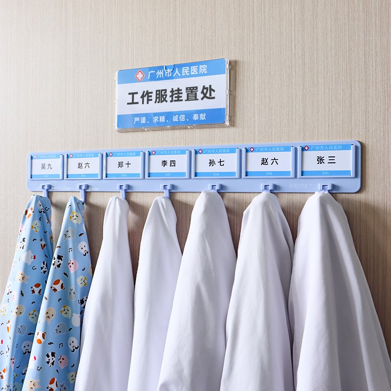 医院医生护士工作服工衣挂钩清洁目视化医院6S管理标识牌实验室