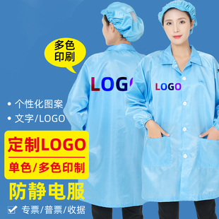 定制印绣LOGO防静电无尘大褂连体服防尘分体电子厂工作服来样定做