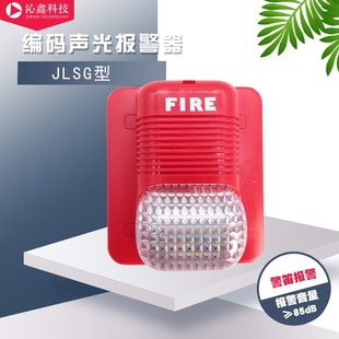 SG型联动型火灾声光报警器 置 警报器 警报灯讯警器报警装