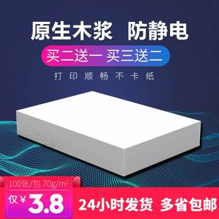 A4纸a4打印纸500张5包1箱a3白纸70克80G木浆单包一包草稿纸学