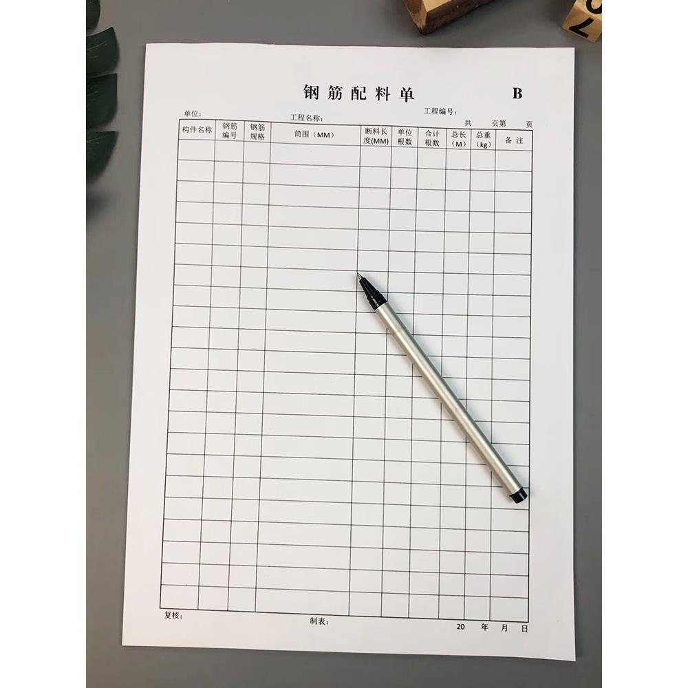 钢筋配料单A4翻样表建筑安装工程钢筋配料单下料统计表格本子定制