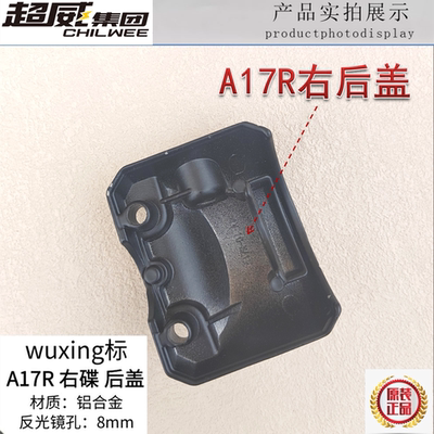 电动车左右组合开关后盖铝后视镜座手柄绿源绿佳A17RL WUXING