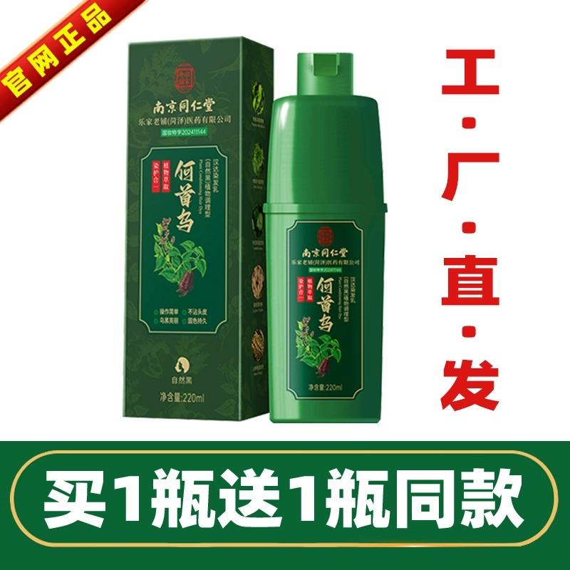 南京同仁堂何首乌染发剂纯植物天然无刺激正品品牌自己在家染发膏