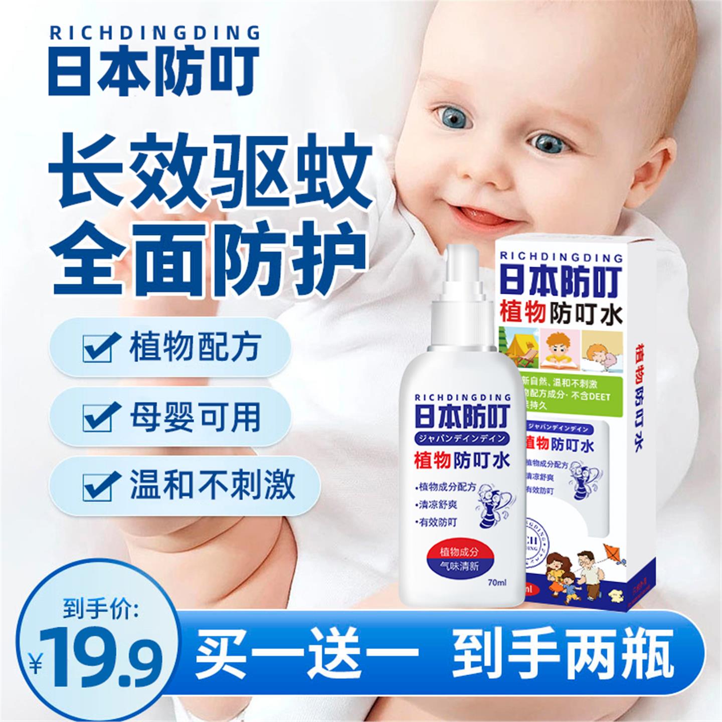 日本驱蚊液喷雾防蚊怕水叮叮婴儿童专用花露水户外随身防蚊虫神器