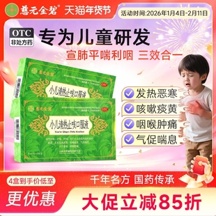 慈元金碧小儿清热止咳口服液止咳发热恶寒咳嗽痰黄咽喉肿痛