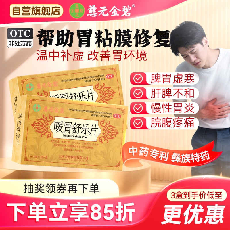 温中补虚 调和肝脾 行气活血 止痛生肌