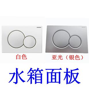 暗装 吉博力面板sigma01隐藏式 水箱挂厕马桶冲水按板白色二代UP300