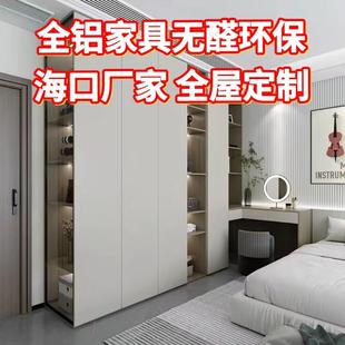 海口全屋定制铝合金大衣柜家用柜子卧室储物柜定做衣橱柜全铝家具