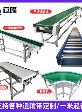 现货供应输送带爬坡分拣机不锈钢注塑机流水线铝型材平行输送机
