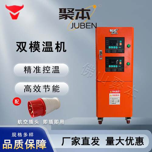 注塑机模具恒温机双模油温机KWKW水油温机双控模具升温机模温机