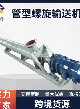 螺旋输送机管型U型绞龙碳钢不锈钢输送设备粉料颗粒物料上料机