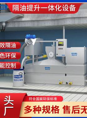 餐饮油脂分离器厨房酒店用带自动排水切割搅拌加热防凝固配置