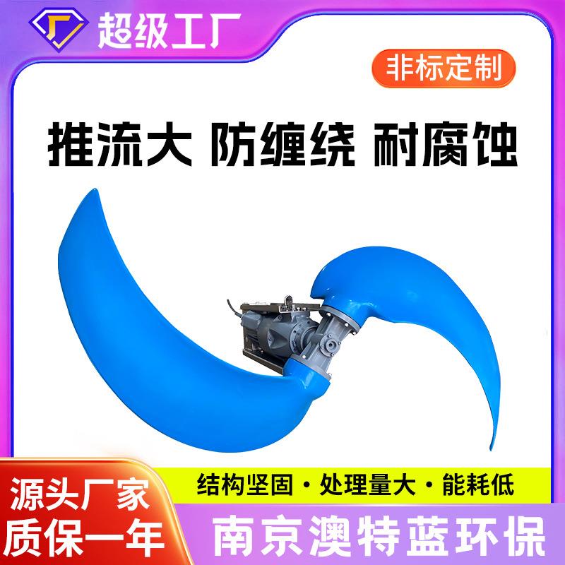 潜水推流器污水处理氧化沟低速行星推流器厂家直供