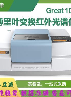 FTIR 10/20自动傅里叶傅立叶变换红外光谱仪分析仪反射漫射透过