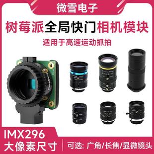 Shutter 微雪 Global 原装 Camera全局快门相机摄像头模块 树莓派5