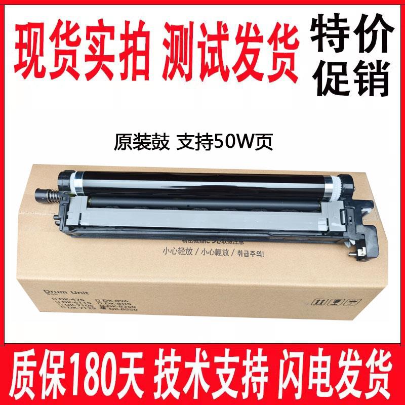 京瓷5002i 4002 6002i 5003i 6003i 4053 5053ci套鼓 硒鼓 鼓组件