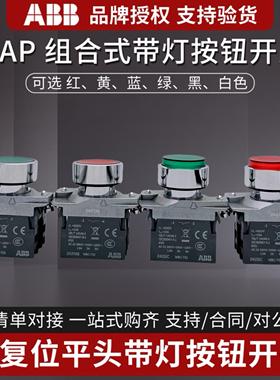 ABB WAY金属带灯按钮开关自复位WAP绿色常开24v 220v红色凸头高头