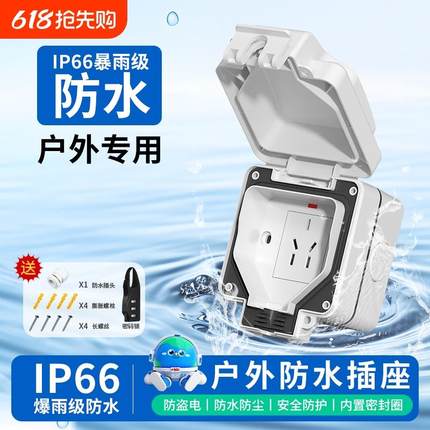 户外防水插座86型明装带开关室外电动车充电桩防雨罩触电保护漏电