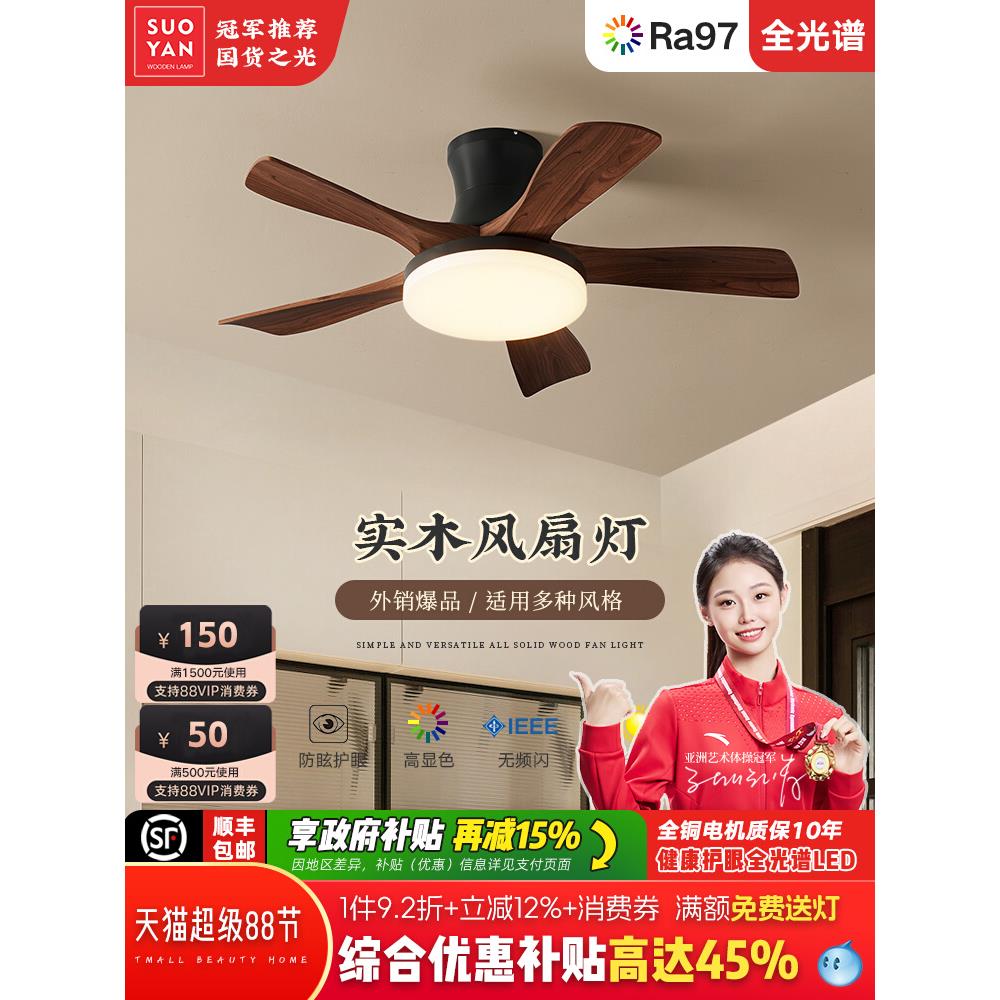 北欧风扇灯吊扇灯客厅卧室书房餐厅灯实木静音新中式胡桃木中古风
