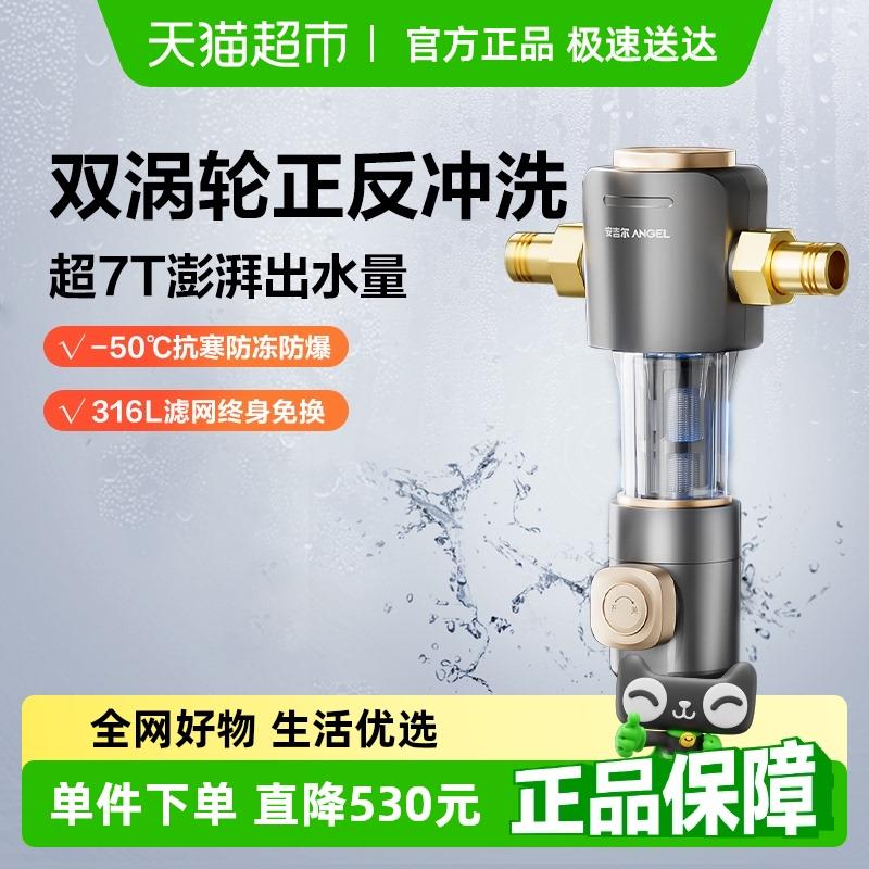 安吉尔家用前置净水器反冲洗过滤器自来水大流量滤水器3218