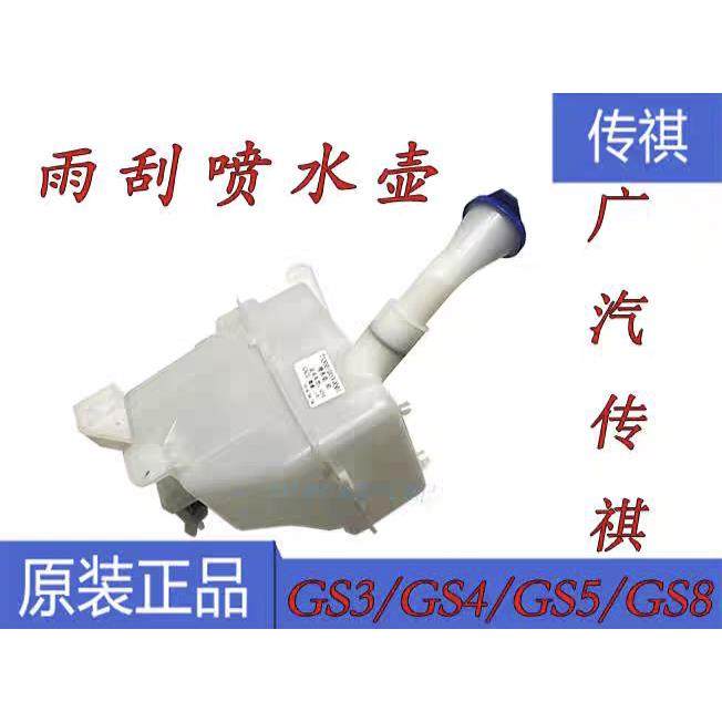 适配广汽传祺GS3GS4GS5GS8雨刮喷水壶玻璃水壶水箱前风挡水壶