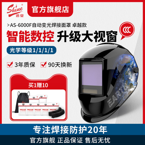 迅安AS-6000F自动变光电焊面罩头戴式焊帽高清护眼氩弧焊电焊面罩