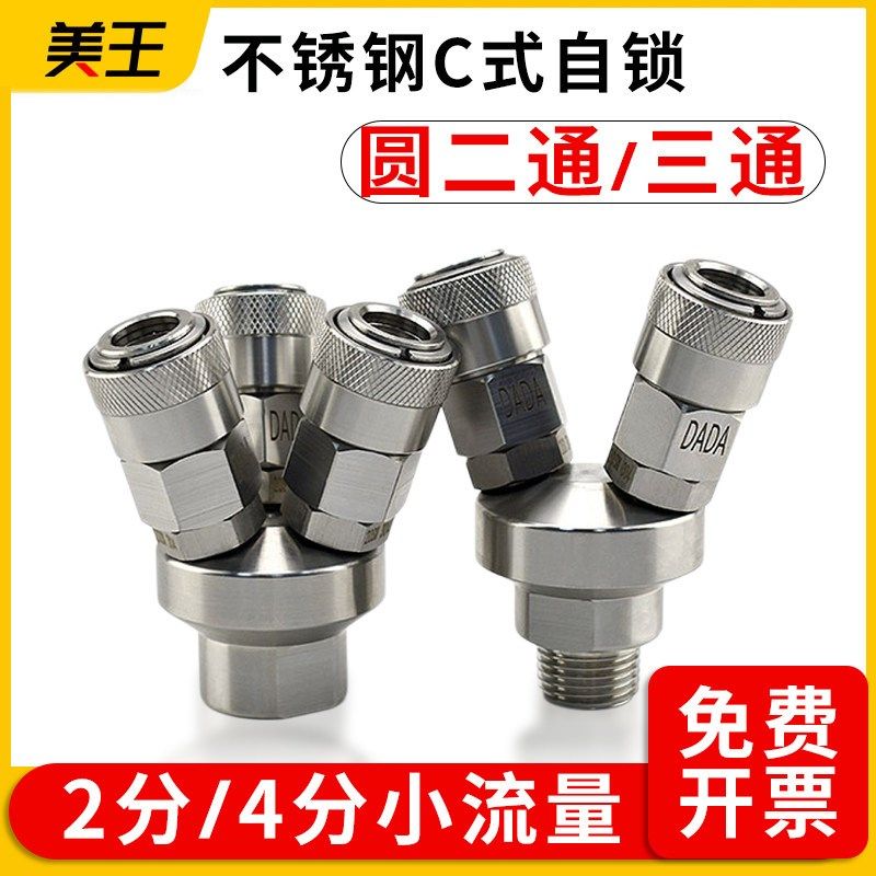 304不锈钢C式自锁圆三通圆二通2分4分空压机三叉气管气动快速接头,标准件/零部件/工业耗材,气动接头,淘宝优惠券,粉丝福利购,淘宝优惠卷