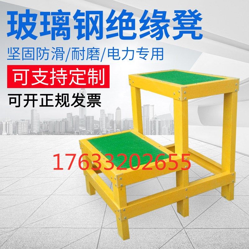 绝缘凳玻璃钢高低凳电工梯凳踏台可移动式绝缘平台梯子双层三层凳